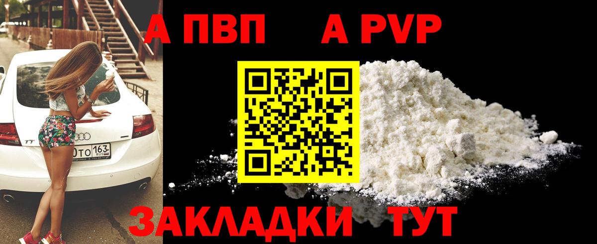 A-PVP Соль Сатка