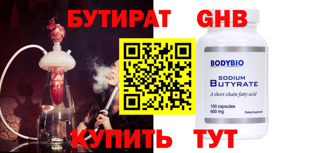 Бутират GHB Сатка