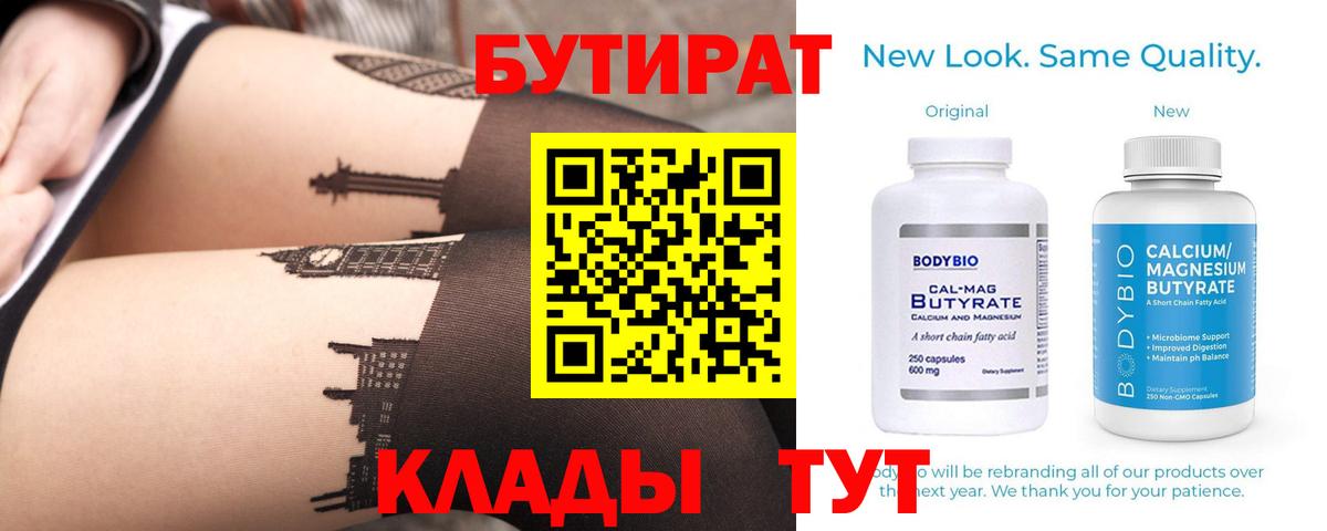 БУТИРАТ GHB  Вход с VPN  Сатка 