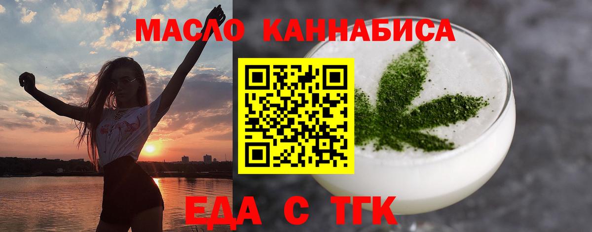 Еда ТГК марихуана  Вход с VPN  Сатка 