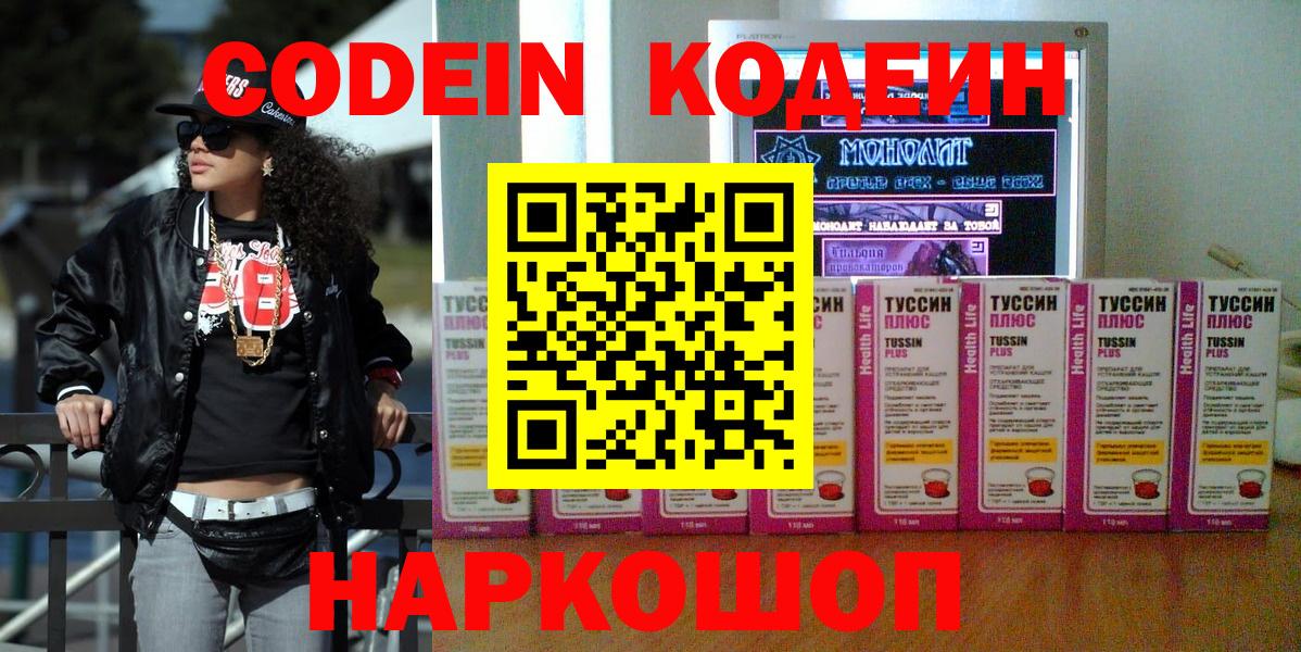 Codein напиток Lean (лин) Сатка