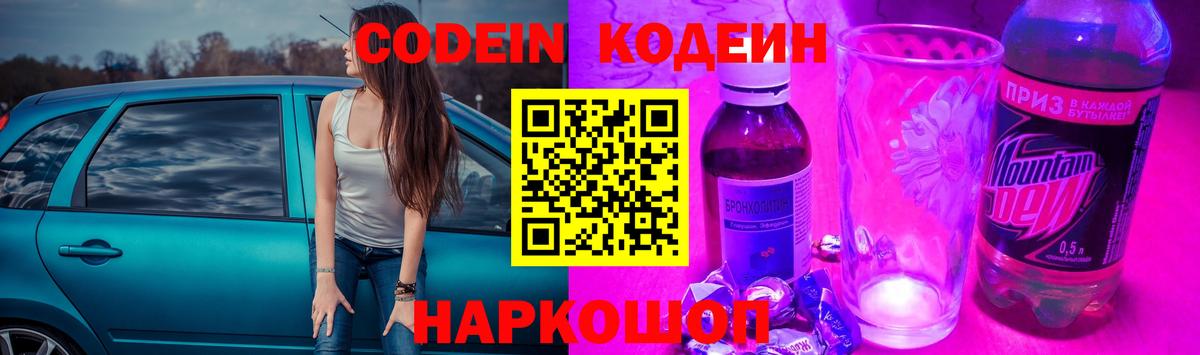 Кодеиновый сироп Lean напиток Lean (лин)  Вход с VPN  Сатка 