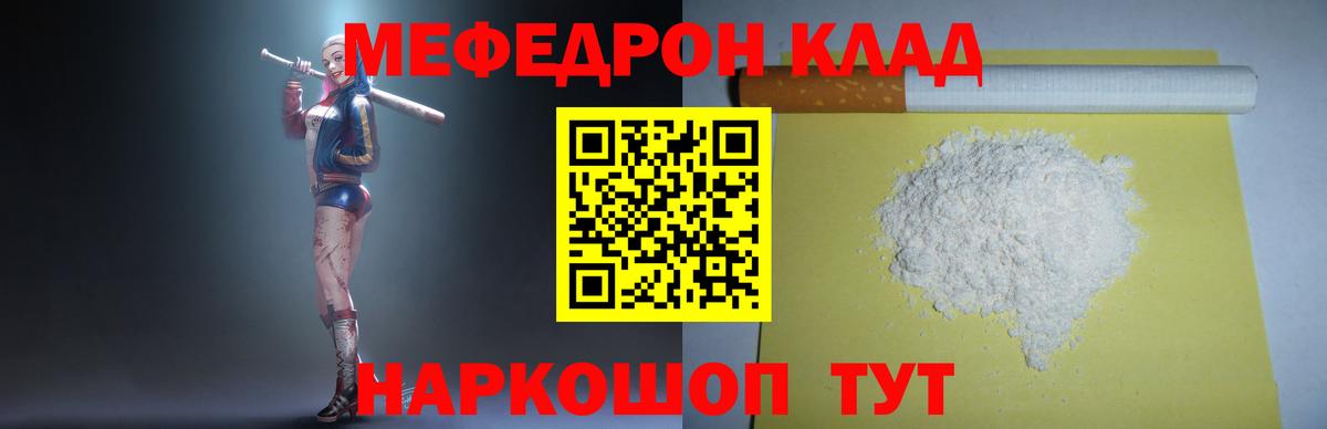 Меф  Сатка
